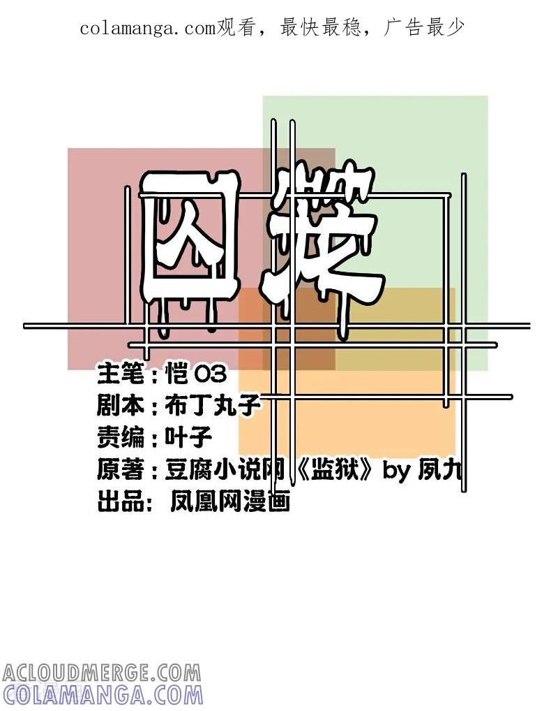 第66话-世界牢狱：曼顿特森-凤凰动漫（第1张）