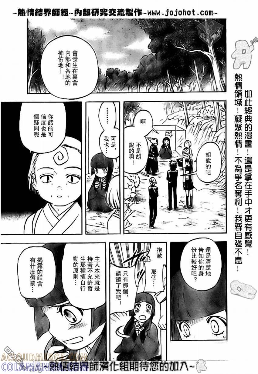 第177话-结界师-田边伊卫郎（第2张）