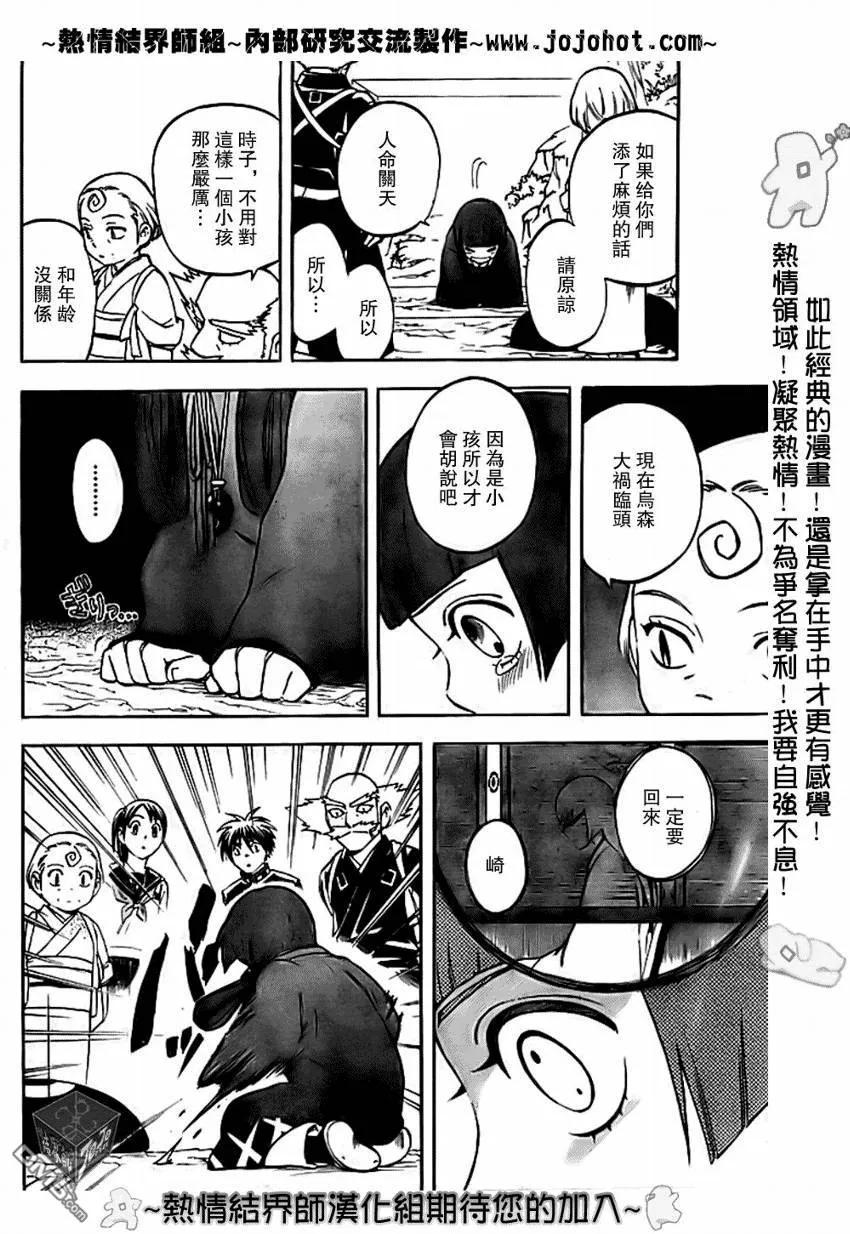 第177话-结界师-田边伊卫郎（第3张）