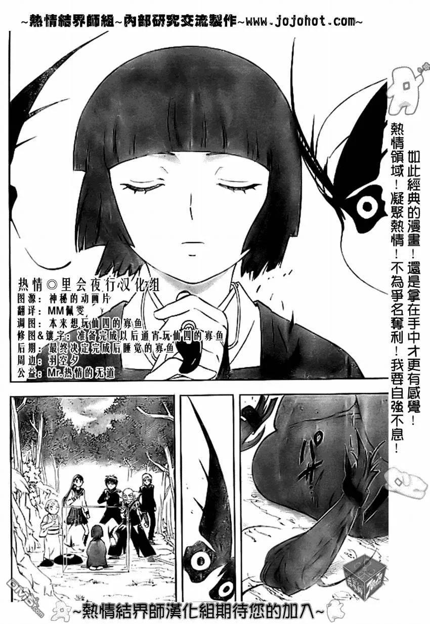 第177话-结界师-田边伊卫郎（第5张）