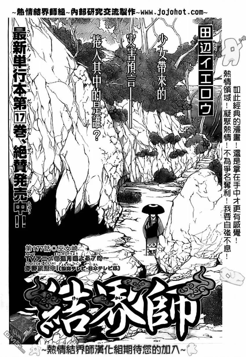 第177话-结界师-田边伊卫郎（第1张）