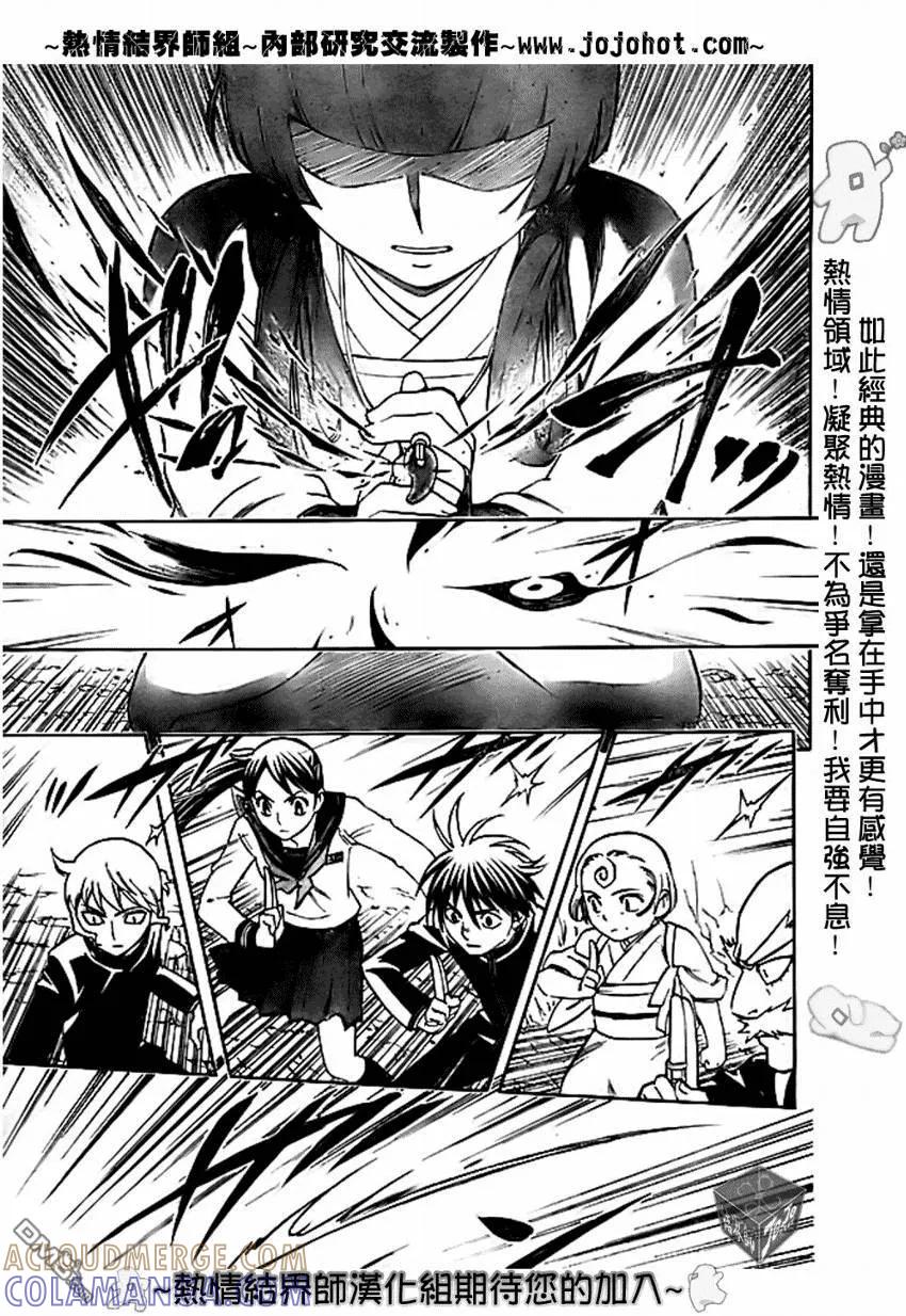 第177话-结界师-田边伊卫郎（第4张）