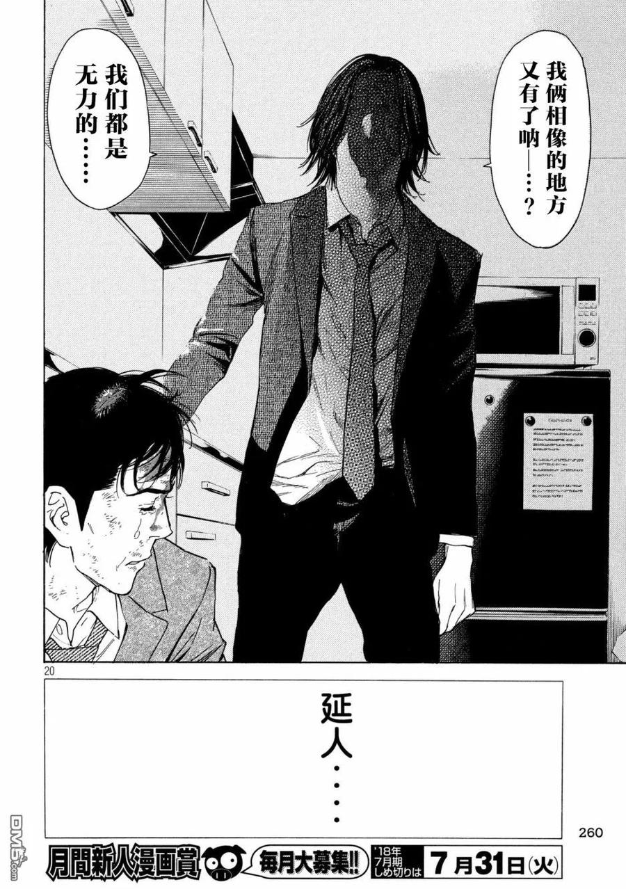 第45话麻取的人生-MY HOME HERO-山川直辉 朝基まさし（第20张）