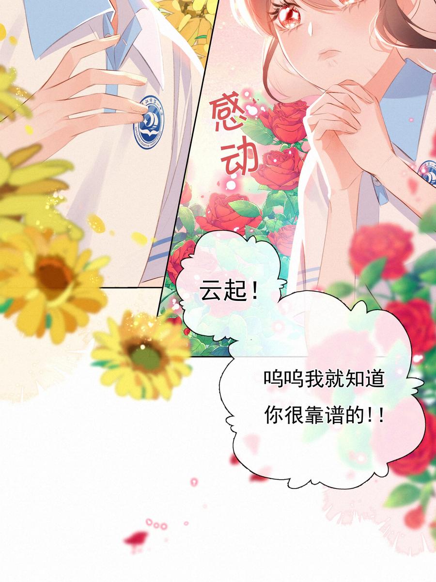008传道授业-致特别的你-百夜成眠（第10张）