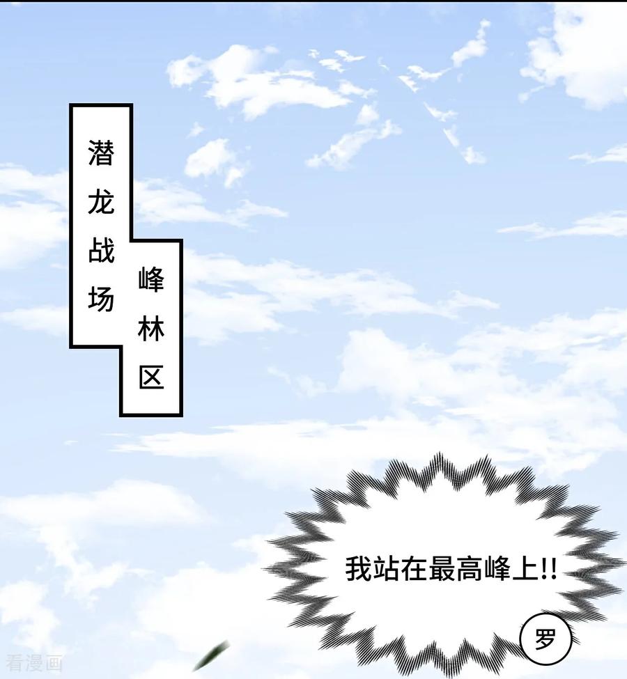 第109话我来啦-龙战在野-星华文化（第20张）