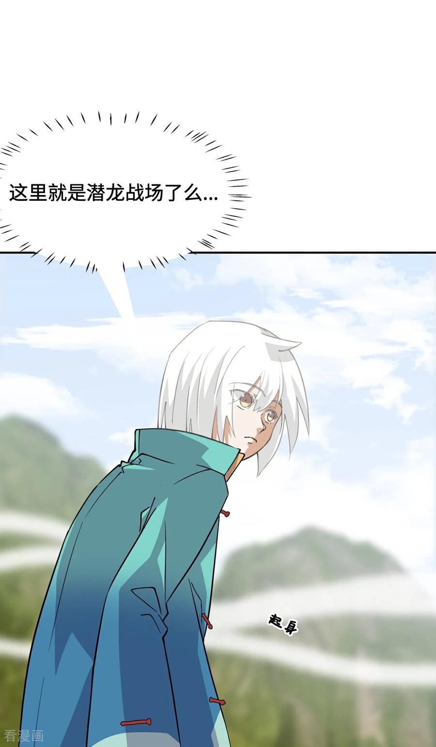 第109话我来啦-龙战在野-星华文化（第18张）