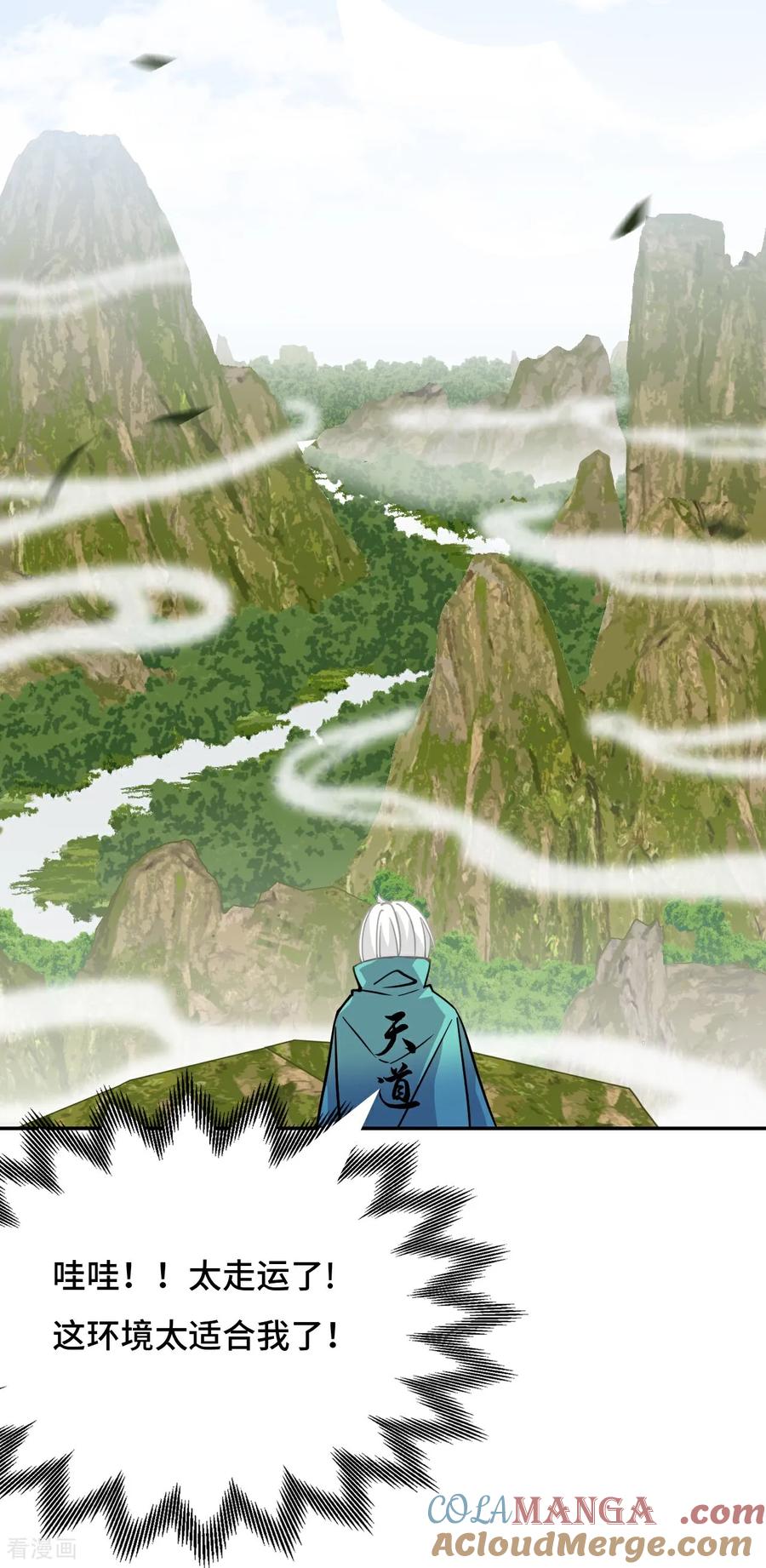 第109话我来啦-龙战在野-星华文化（第21张）