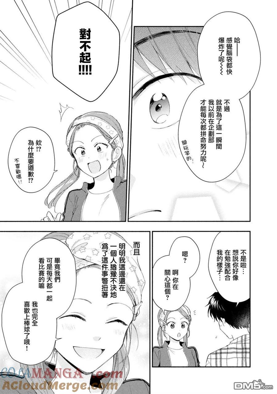 第131话-这公司有我喜欢的人-榎本あかまる（第10张）