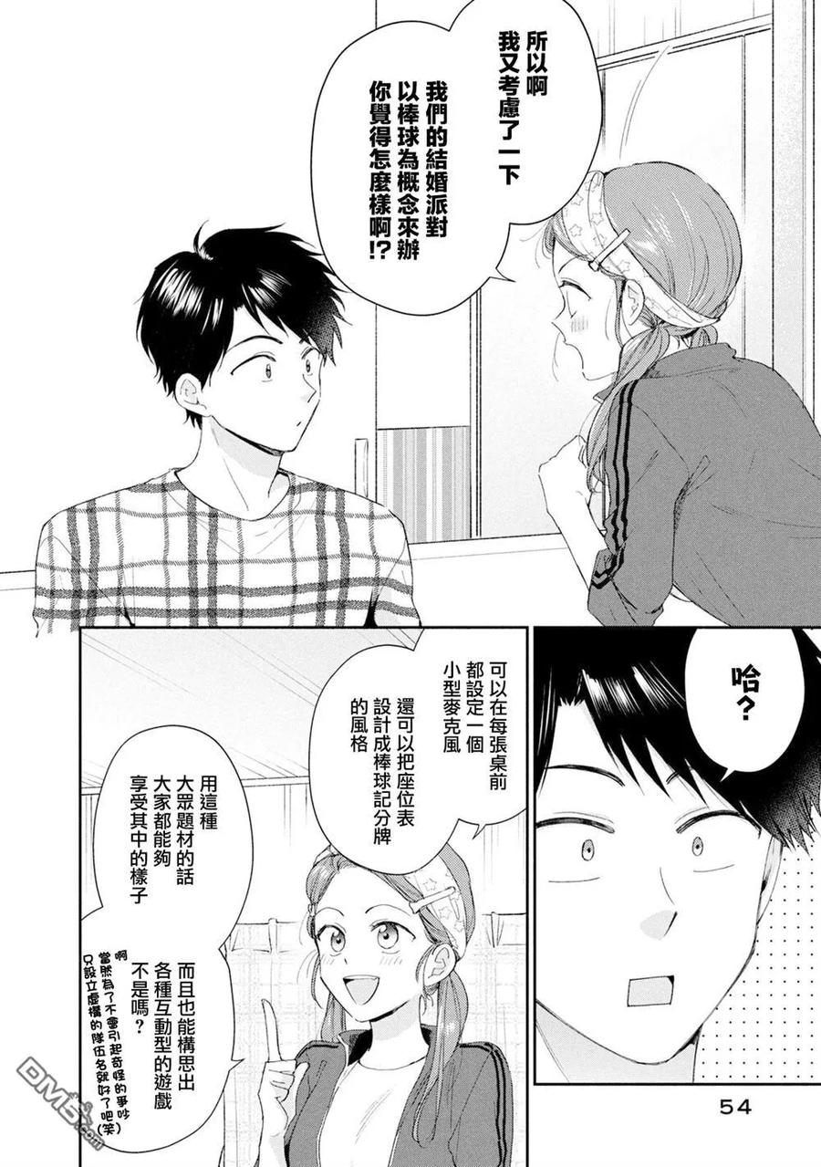 第131话-这公司有我喜欢的人-榎本あかまる（第9张）