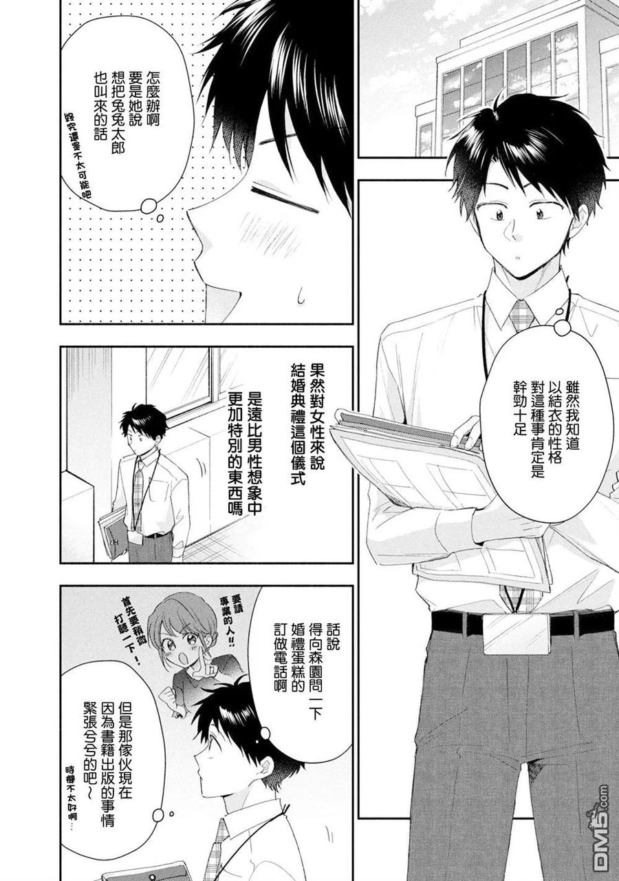第131话-这公司有我喜欢的人-榎本あかまる（第3张）