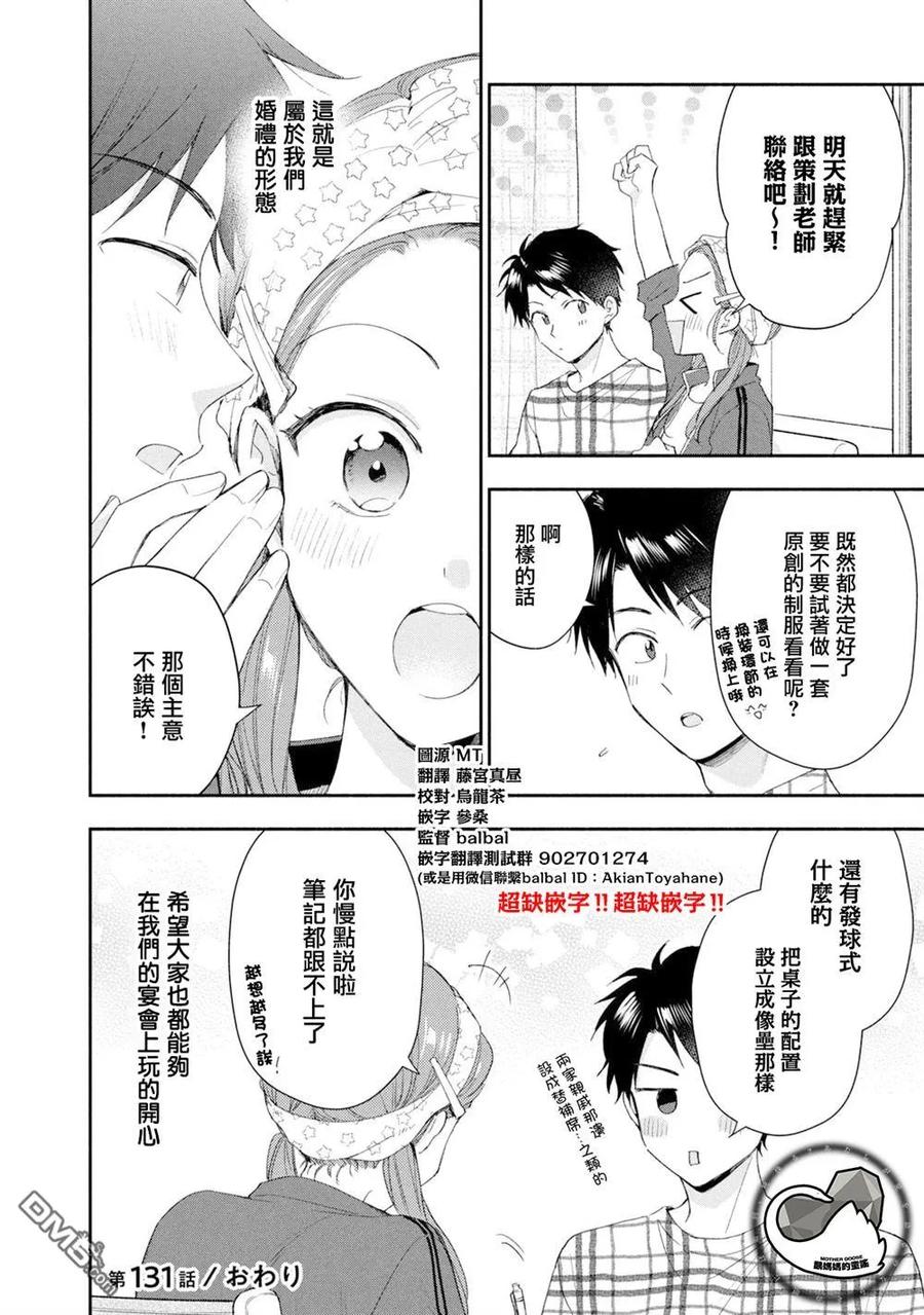 第131话-这公司有我喜欢的人-榎本あかまる（第11张）