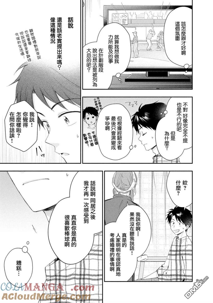 第131话-这公司有我喜欢的人-榎本あかまる（第8张）