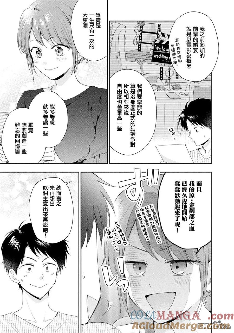 第131话-这公司有我喜欢的人-榎本あかまる（第2张）