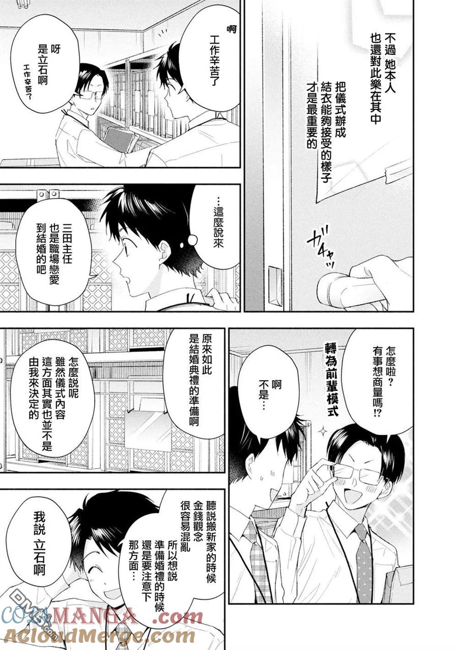 第131话-这公司有我喜欢的人-榎本あかまる（第4张）