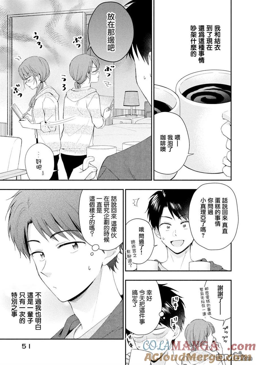 第131话-这公司有我喜欢的人-榎本あかまる（第6张）