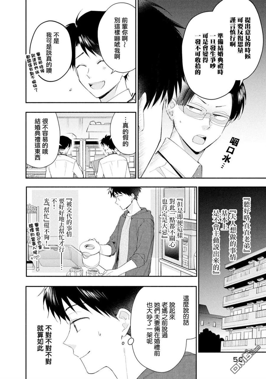 第131话-这公司有我喜欢的人-榎本あかまる（第5张）