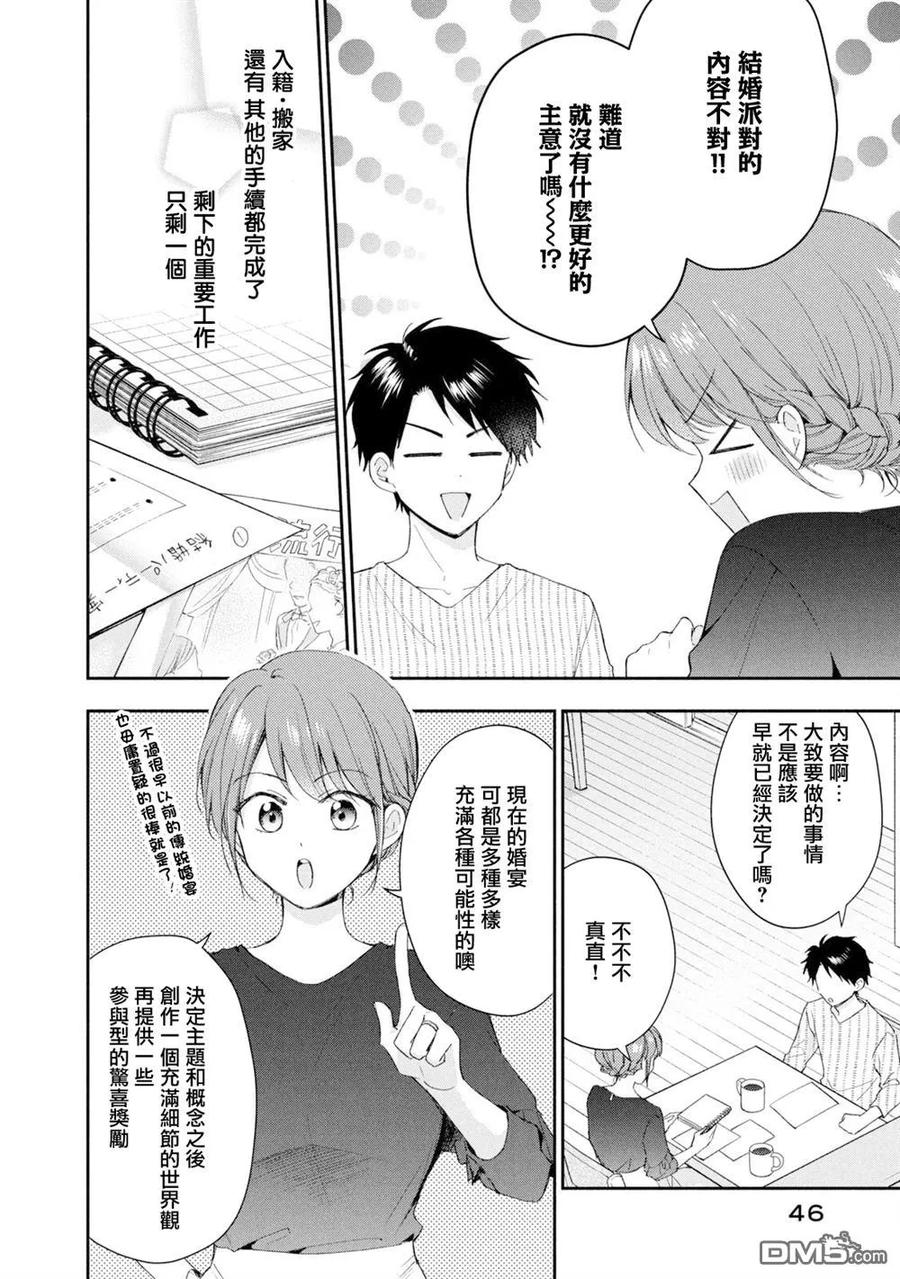 第131话-这公司有我喜欢的人-榎本あかまる（第1张）