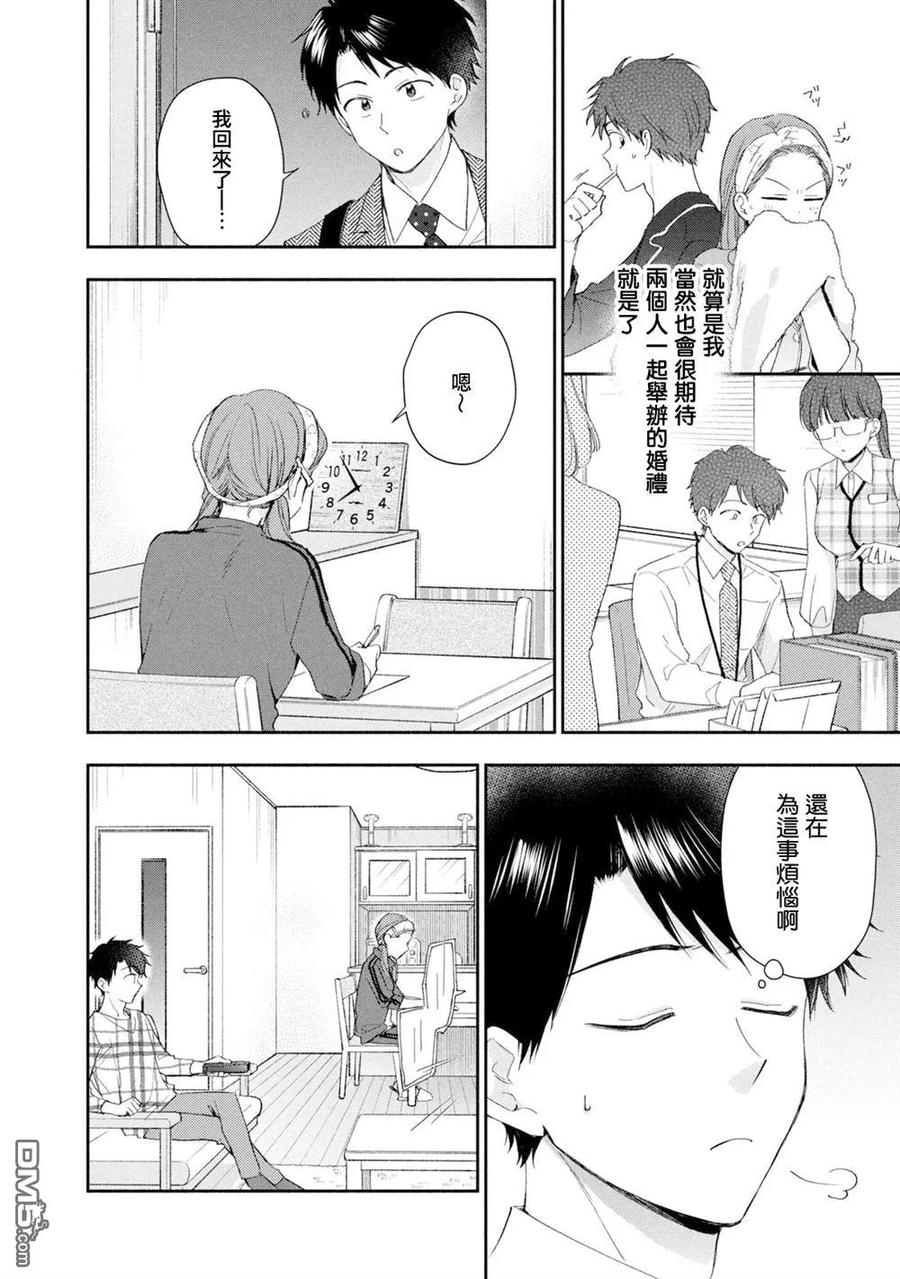 第131话-这公司有我喜欢的人-榎本あかまる（第7张）