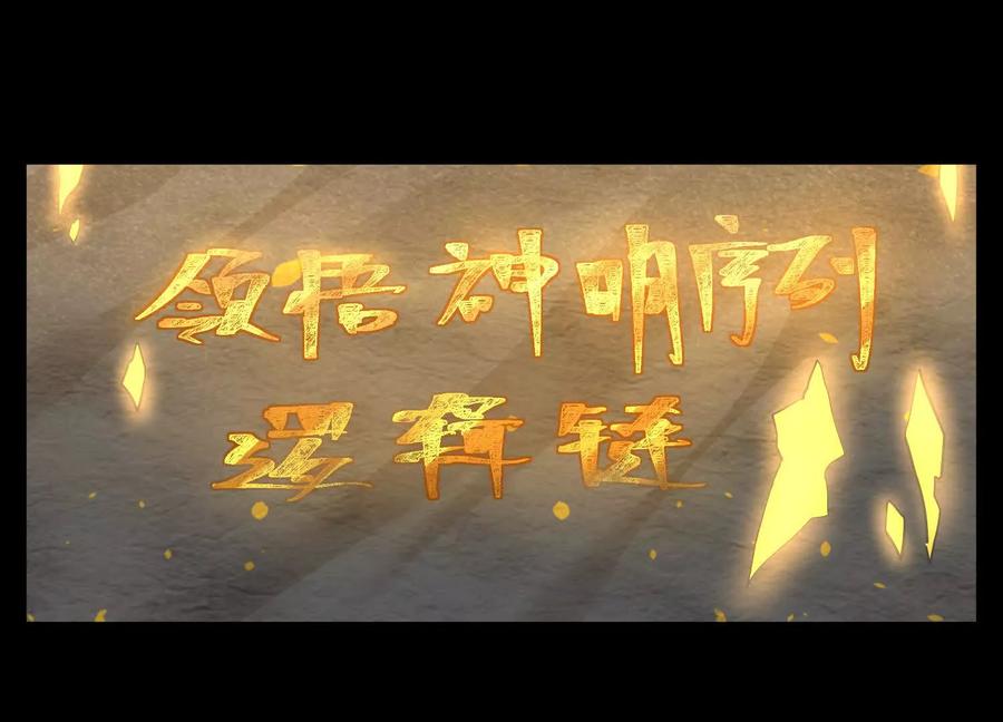 第十六话：恐怖屠夫-神的欲望游戏-途说 & 闻源文化（第6张）