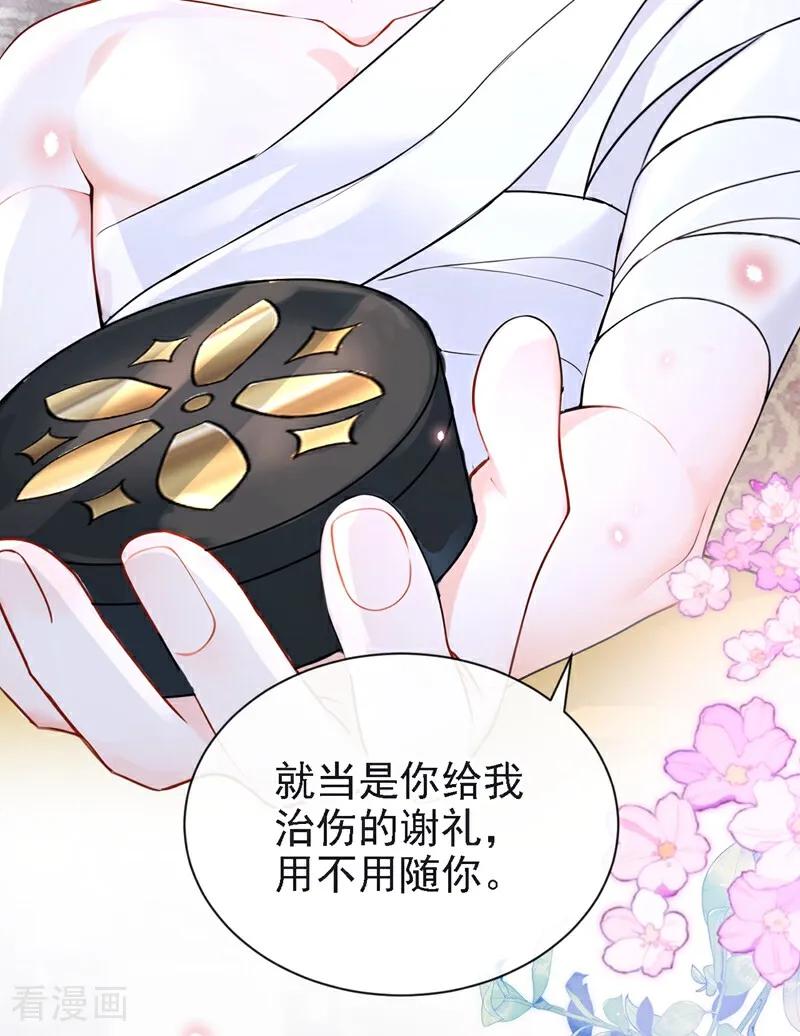 第188话我的心，乱了……-快穿系统：反派大佬不好惹-iCiyuan动漫（第36张）