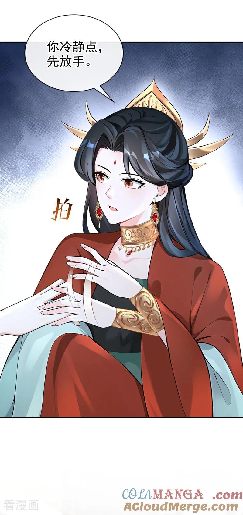 第188话我的心，乱了……-快穿系统：反派大佬不好惹-iCiyuan动漫（第17张）