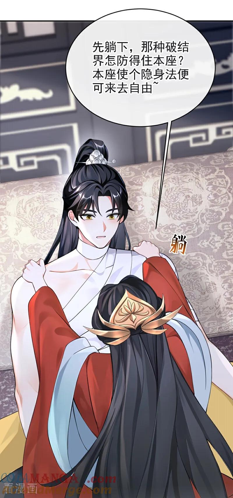 第188话我的心，乱了……-快穿系统：反派大佬不好惹-iCiyuan动漫（第5张）