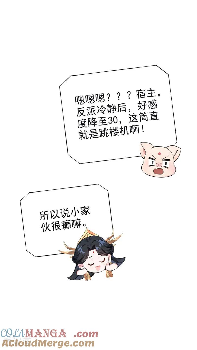 第188话我的心，乱了……-快穿系统：反派大佬不好惹-iCiyuan动漫（第27张）