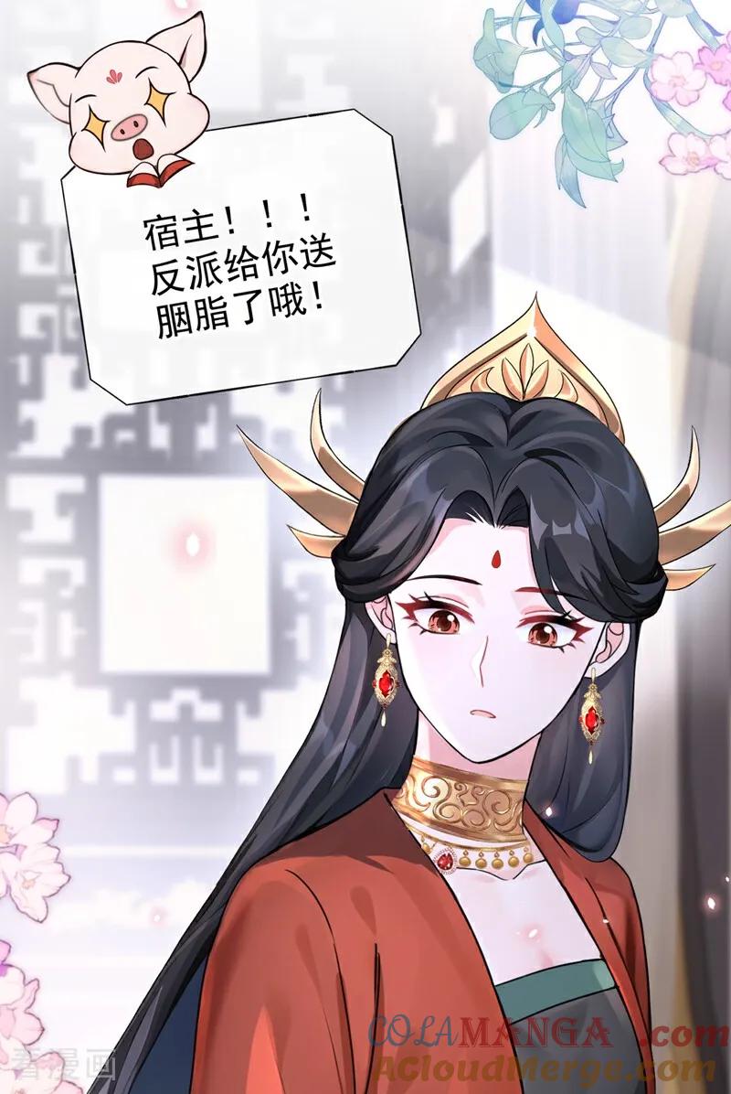 第188话我的心，乱了……-快穿系统：反派大佬不好惹-iCiyuan动漫（第37张）