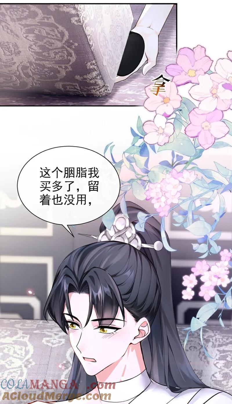第188话我的心，乱了……-快穿系统：反派大佬不好惹-iCiyuan动漫（第35张）