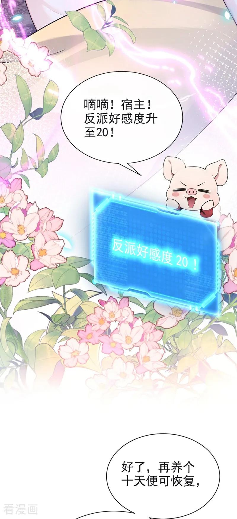 第188话我的心，乱了……-快穿系统：反派大佬不好惹-iCiyuan动漫（第12张）