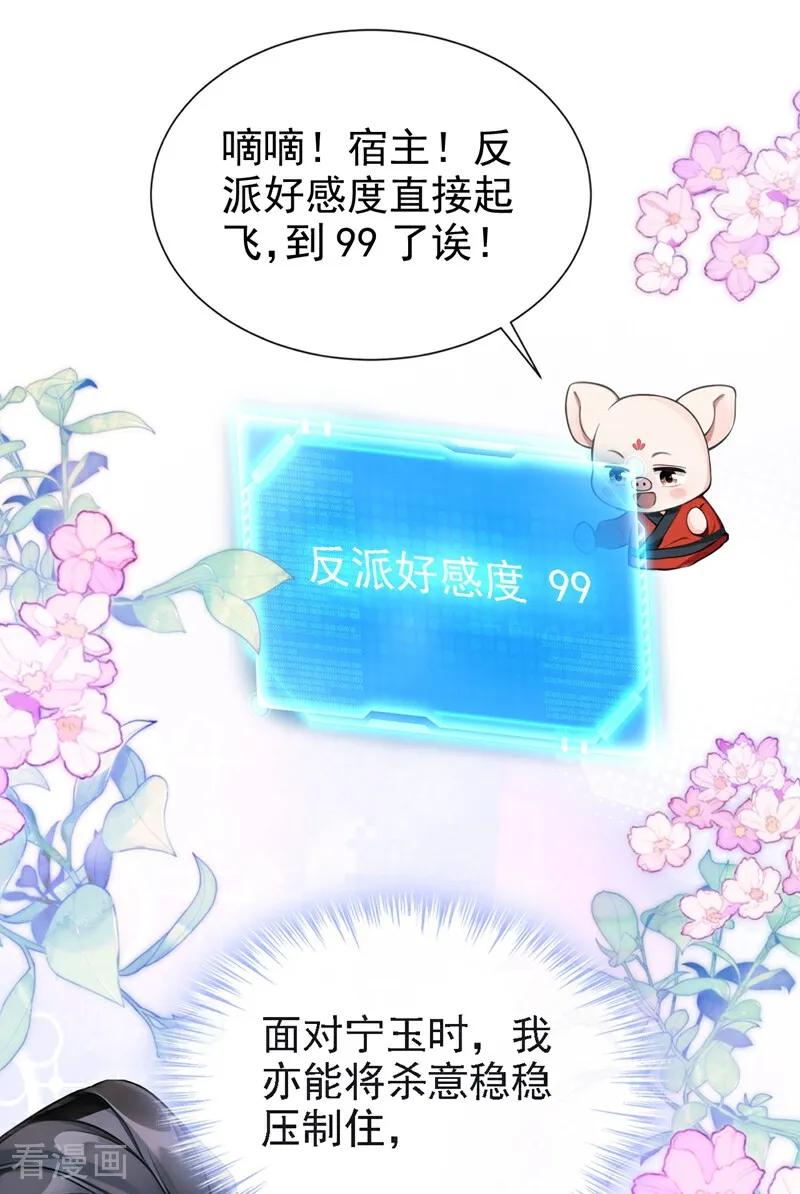 第188话我的心，乱了……-快穿系统：反派大佬不好惹-iCiyuan动漫（第22张）