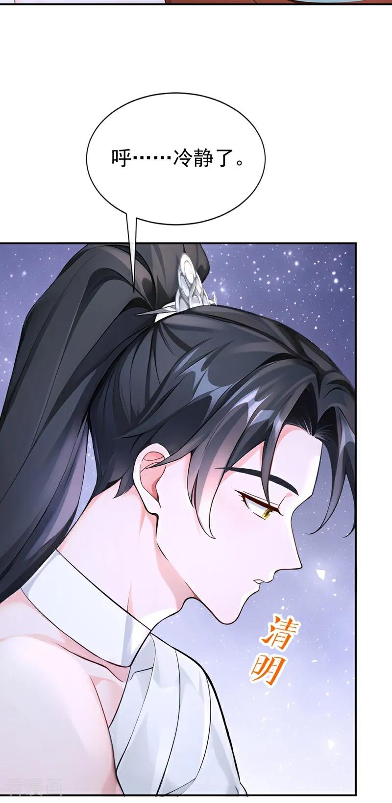 第188话我的心，乱了……-快穿系统：反派大佬不好惹-iCiyuan动漫（第26张）