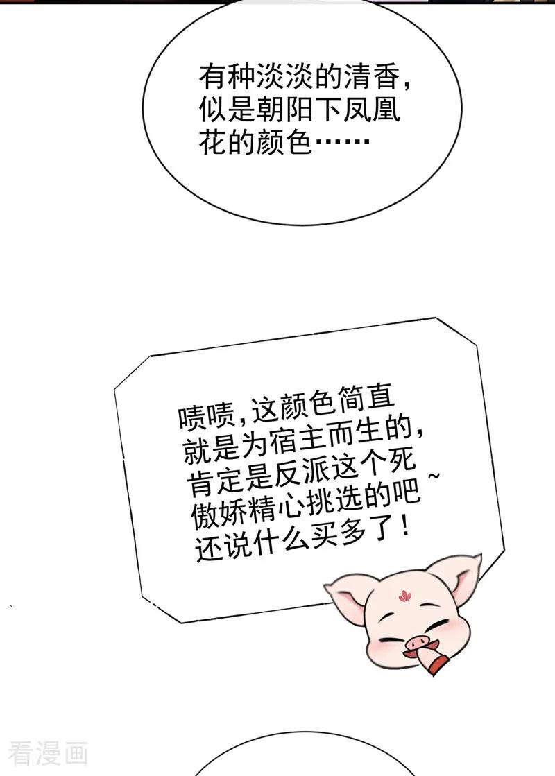 第188话我的心，乱了……-快穿系统：反派大佬不好惹-iCiyuan动漫（第40张）