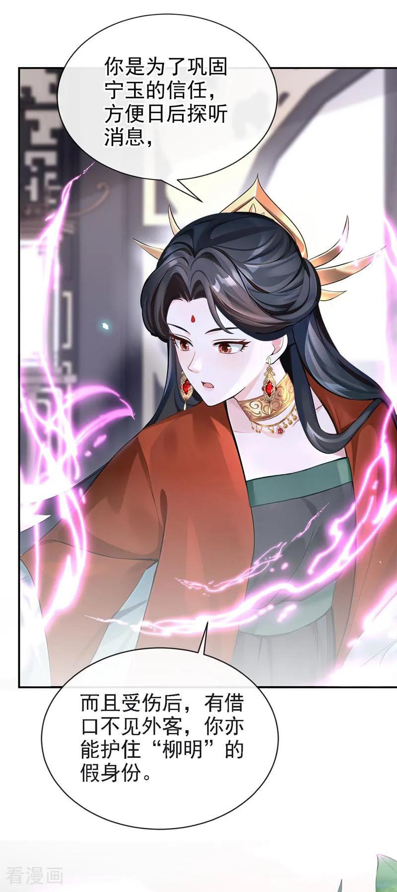 第188话我的心，乱了……-快穿系统：反派大佬不好惹-iCiyuan动漫（第10张）