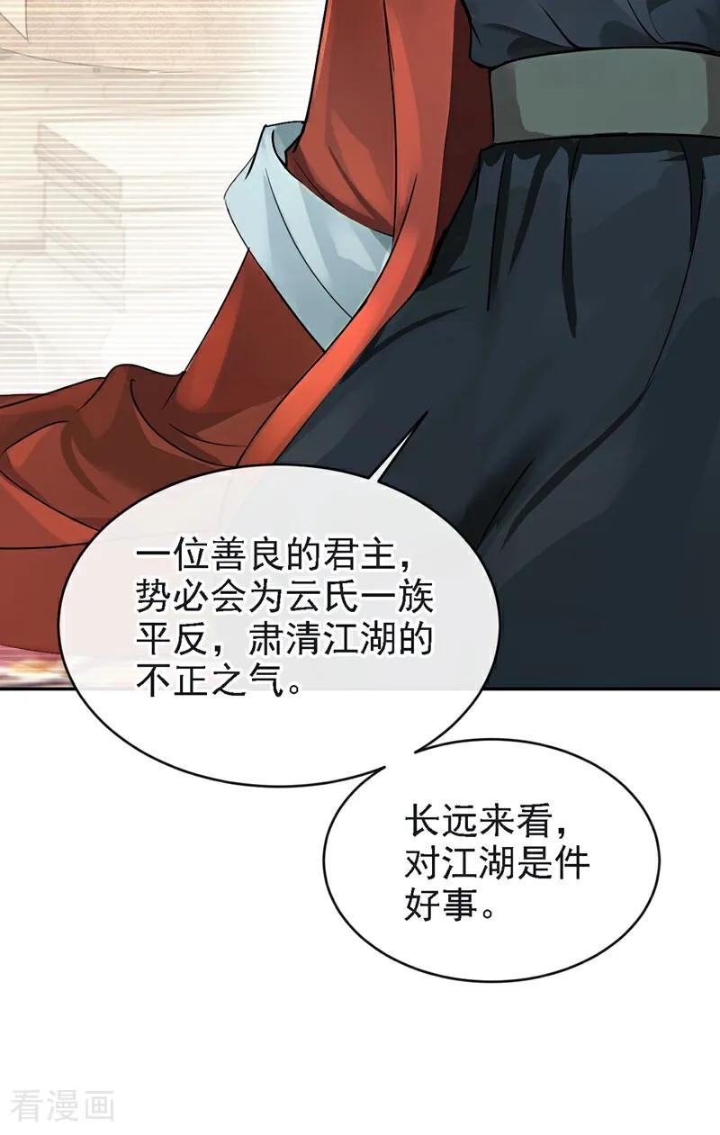 第188话我的心，乱了……-快穿系统：反派大佬不好惹-iCiyuan动漫（第30张）