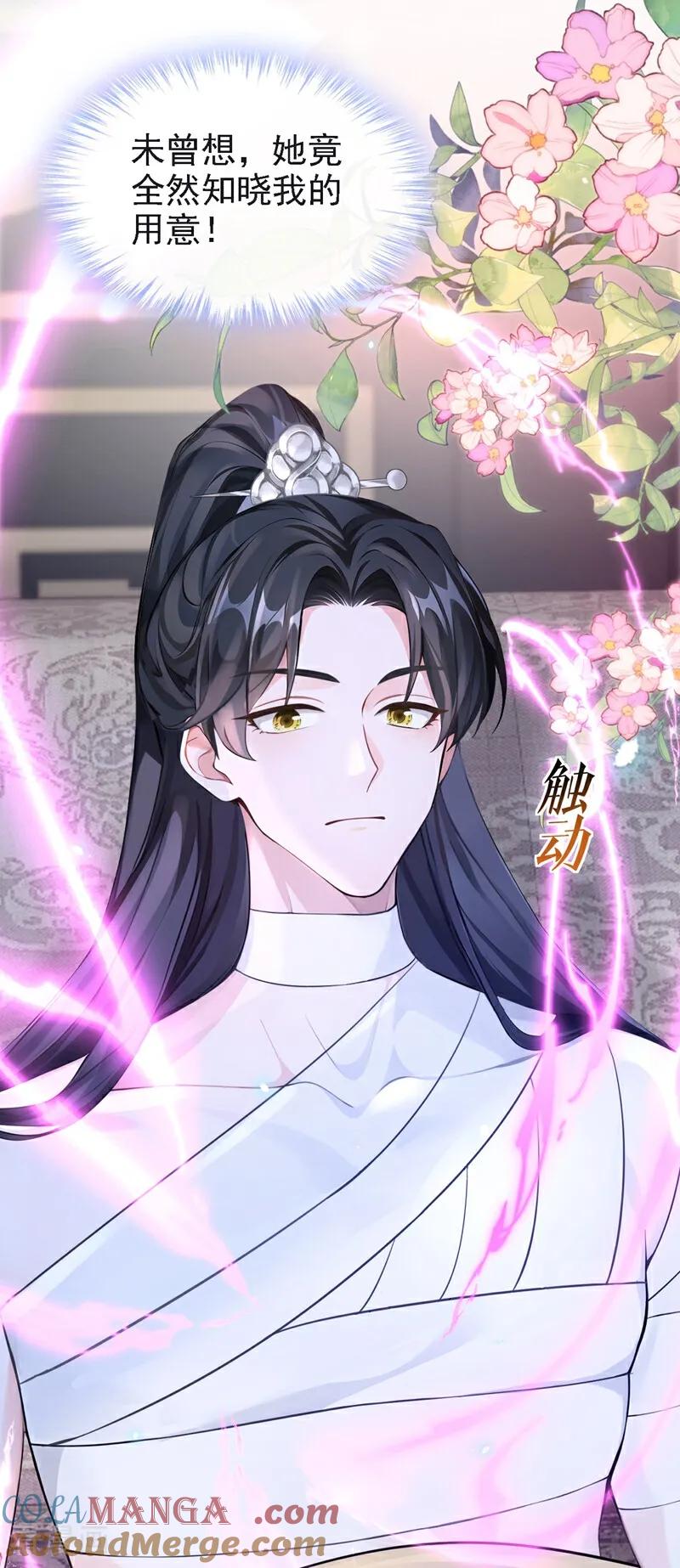 第188话我的心，乱了……-快穿系统：反派大佬不好惹-iCiyuan动漫（第11张）