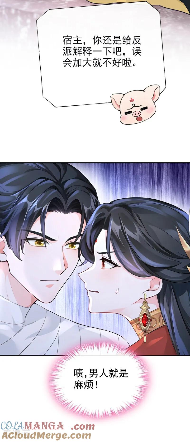 第188话我的心，乱了……-快穿系统：反派大佬不好惹-iCiyuan动漫（第19张）