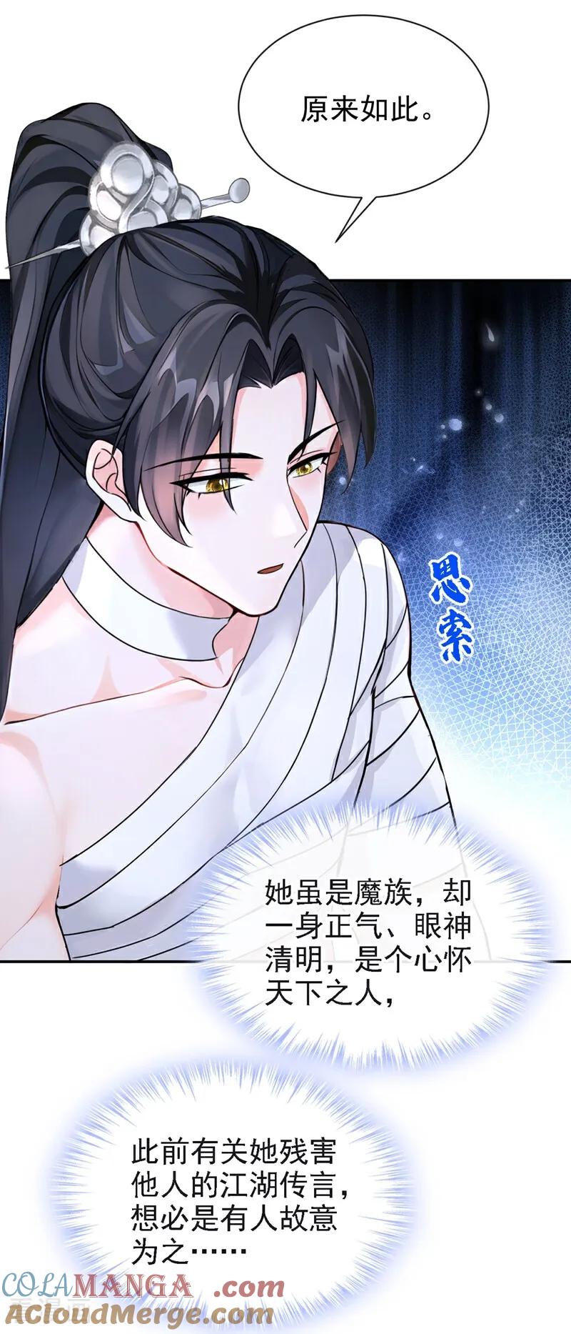 第188话我的心，乱了……-快穿系统：反派大佬不好惹-iCiyuan动漫（第31张）
