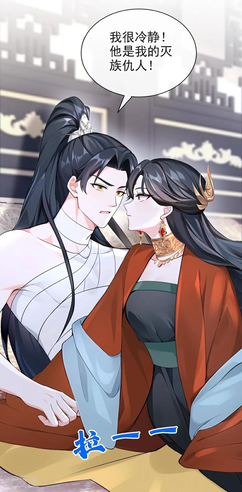 第188话我的心，乱了……-快穿系统：反派大佬不好惹-iCiyuan动漫（第18张）