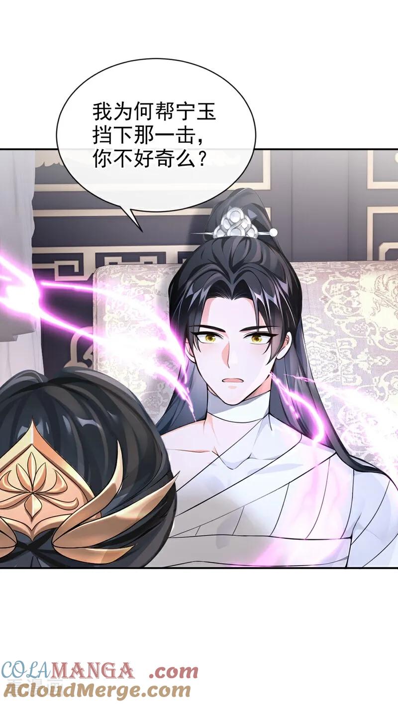 第188话我的心，乱了……-快穿系统：反派大佬不好惹-iCiyuan动漫（第9张）