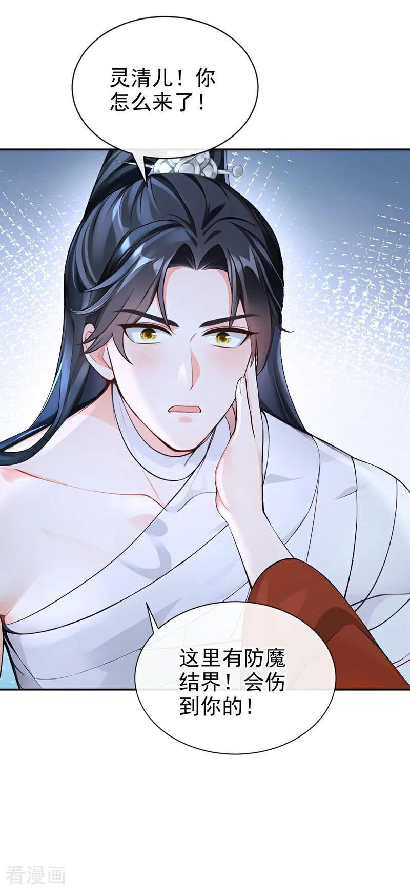 第188话我的心，乱了……-快穿系统：反派大佬不好惹-iCiyuan动漫（第4张）