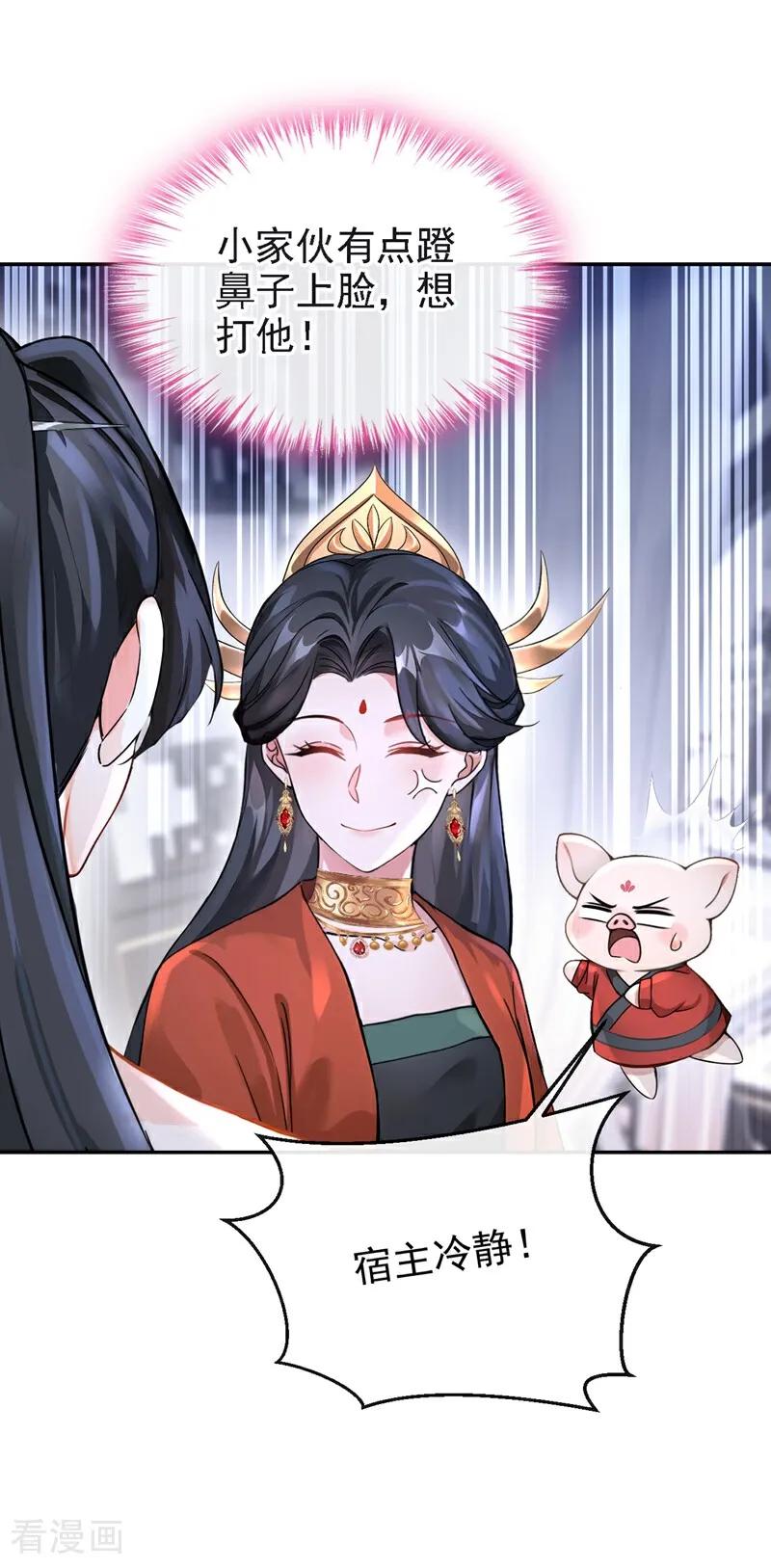 第188话我的心，乱了……-快穿系统：反派大佬不好惹-iCiyuan动漫（第34张）