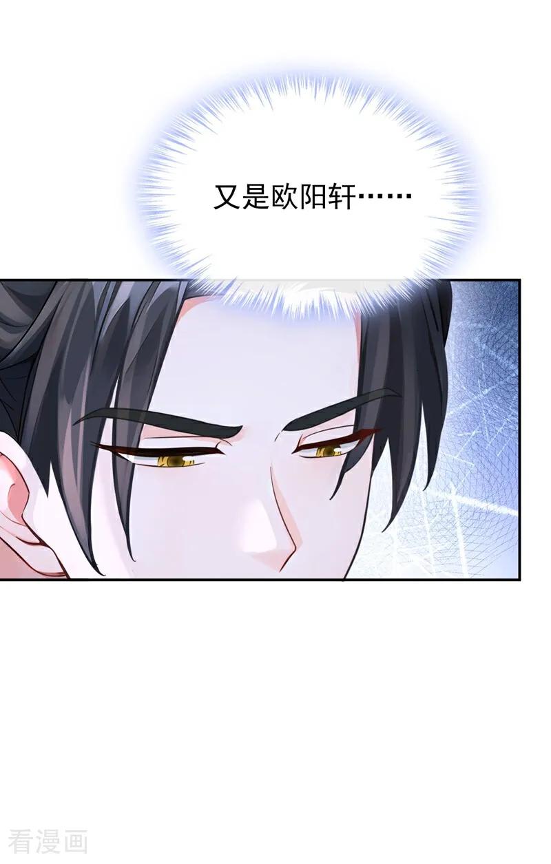 第188话我的心，乱了……-快穿系统：反派大佬不好惹-iCiyuan动漫（第14张）
