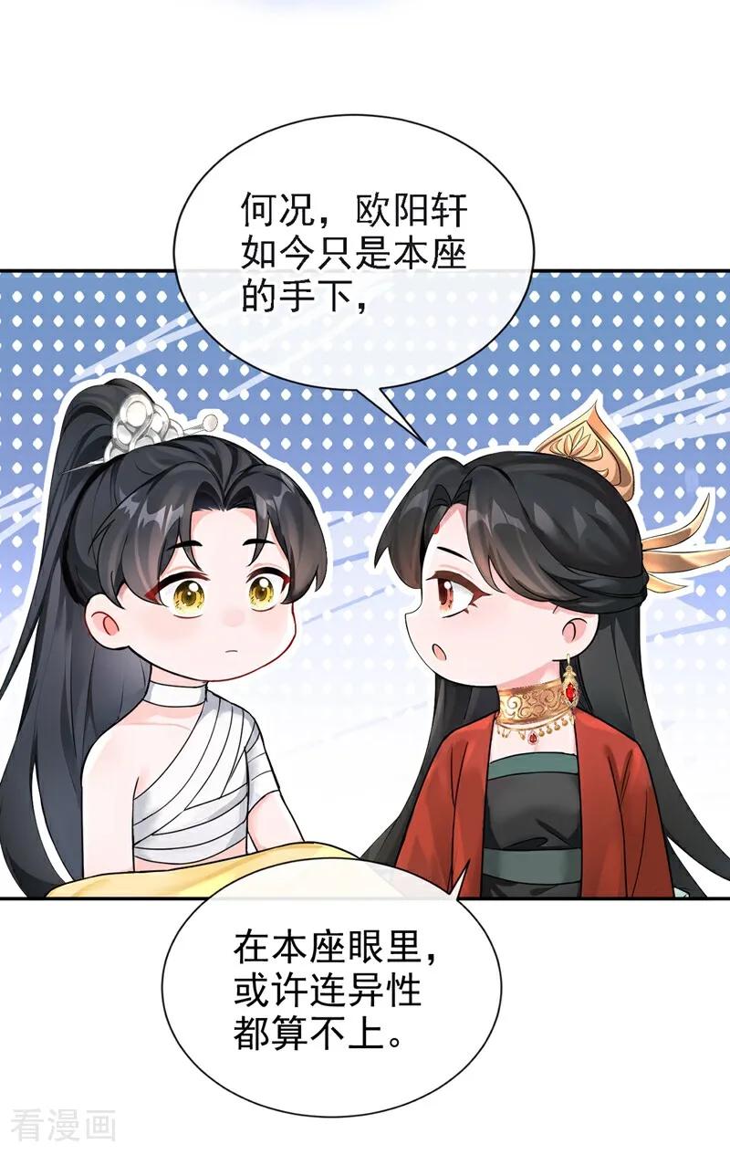 第188话我的心，乱了……-快穿系统：反派大佬不好惹-iCiyuan动漫（第32张）
