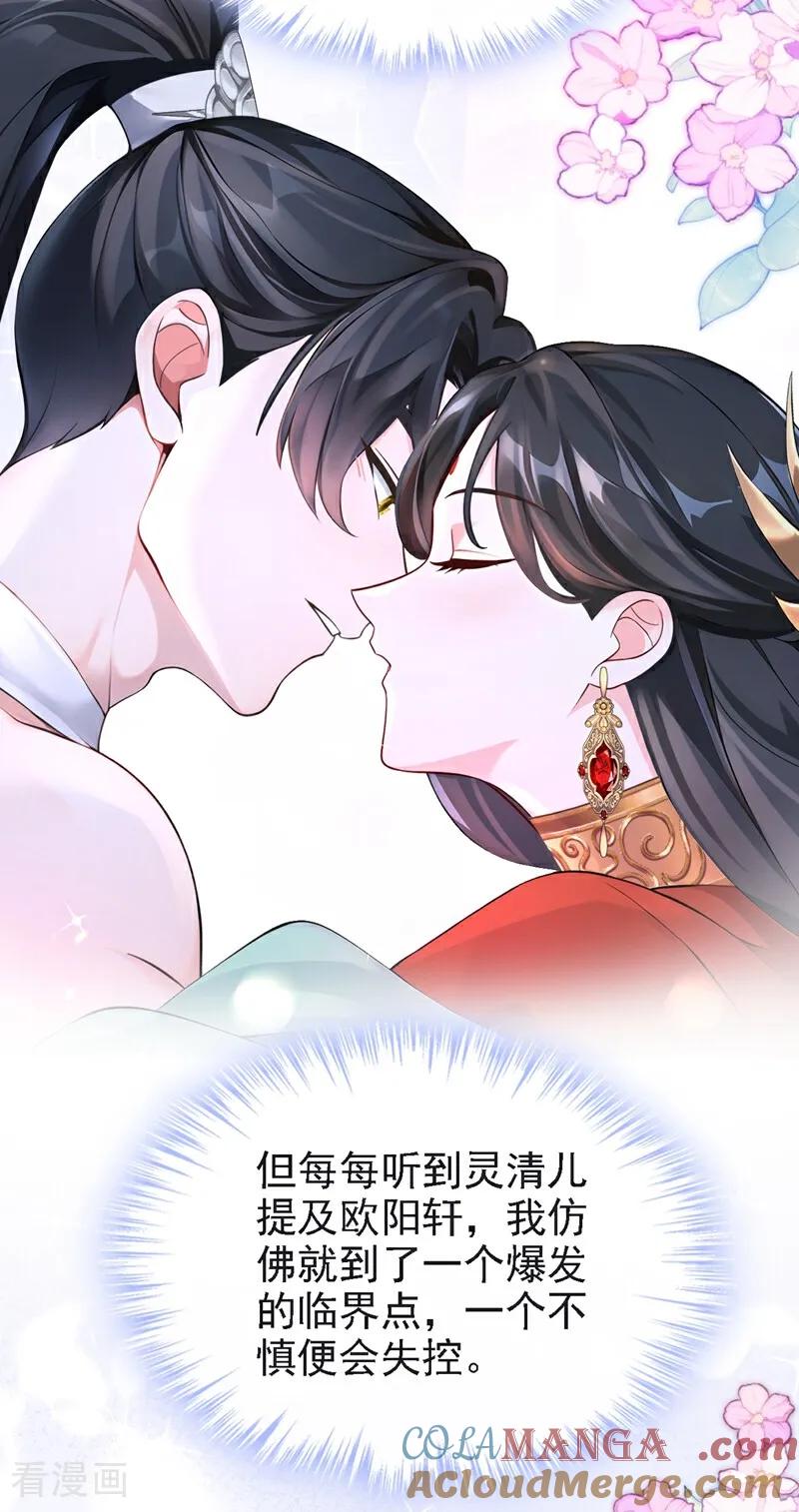 第188话我的心，乱了……-快穿系统：反派大佬不好惹-iCiyuan动漫（第23张）