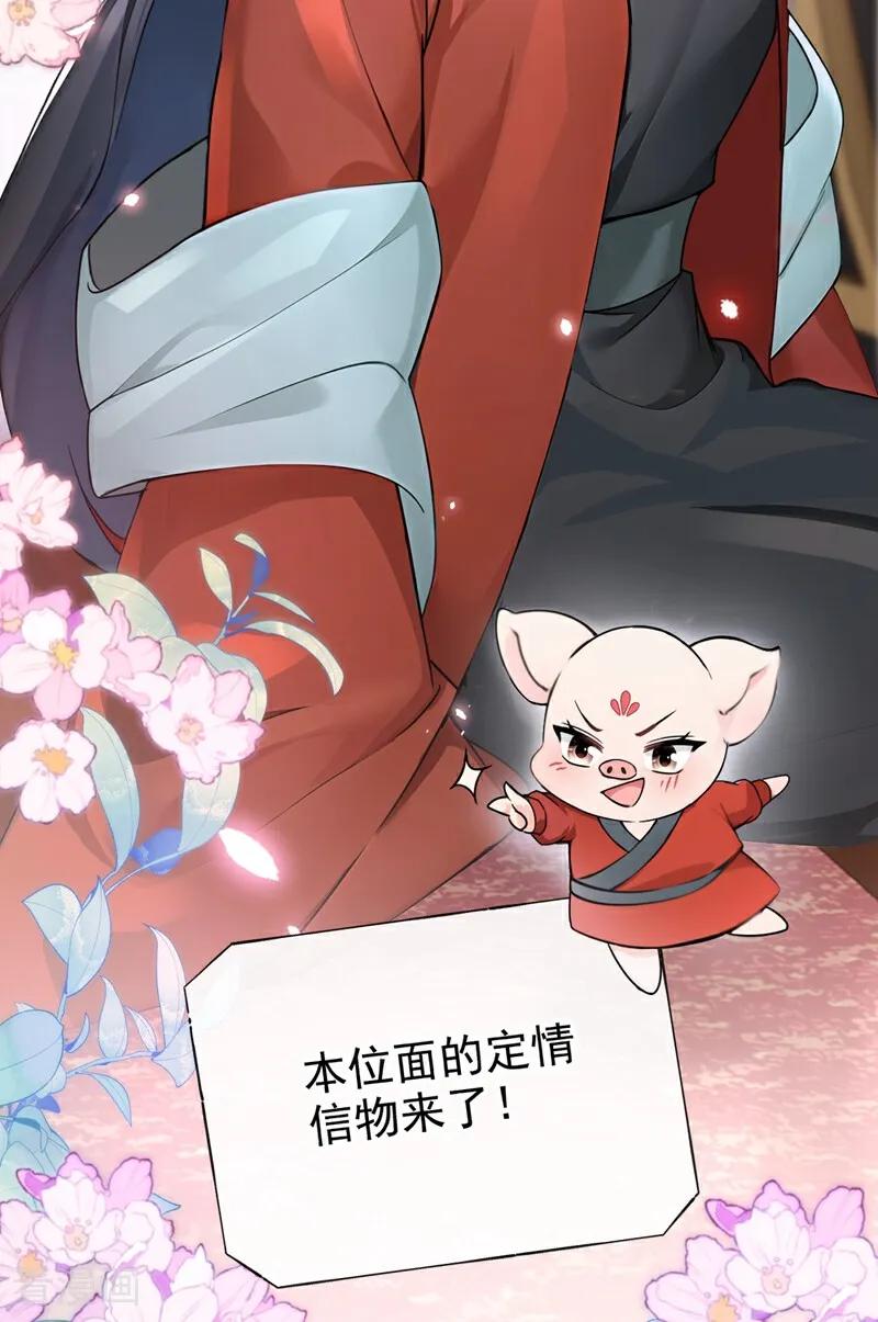 第188话我的心，乱了……-快穿系统：反派大佬不好惹-iCiyuan动漫（第38张）