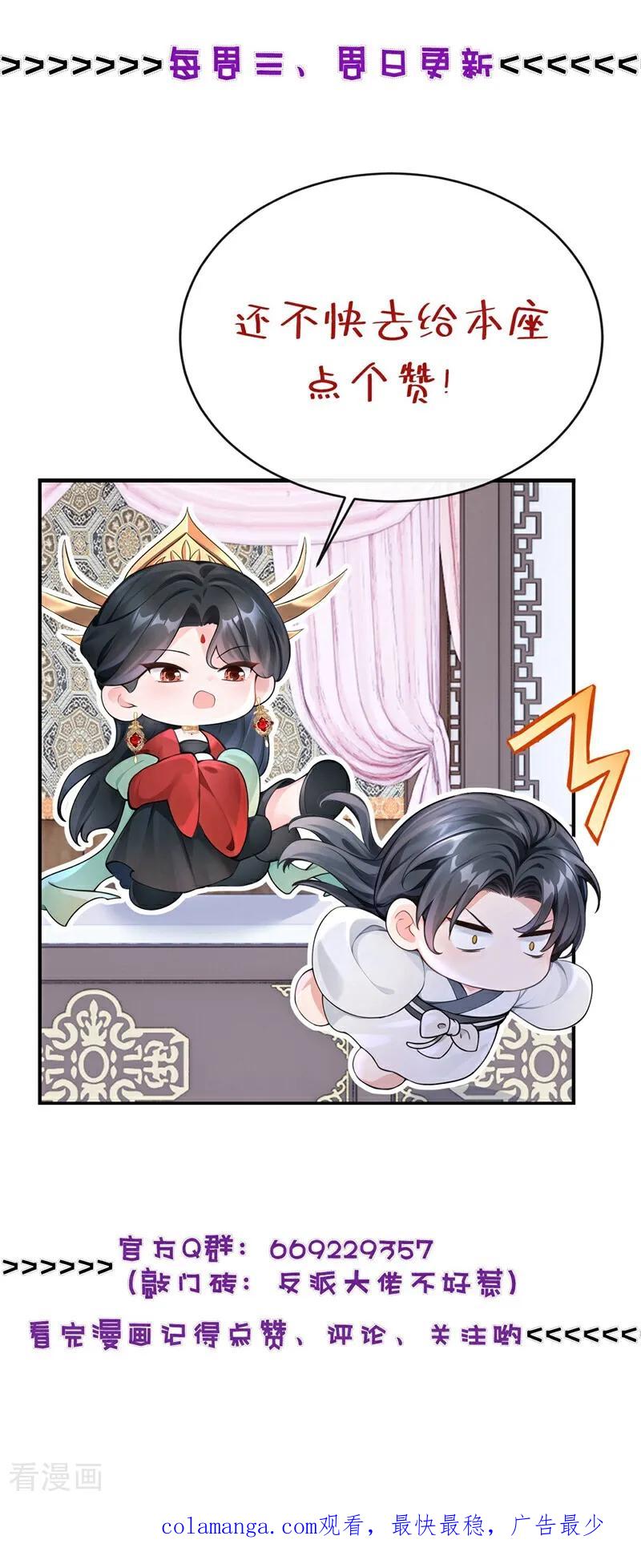 第188话我的心，乱了……-快穿系统：反派大佬不好惹-iCiyuan动漫（第42张）