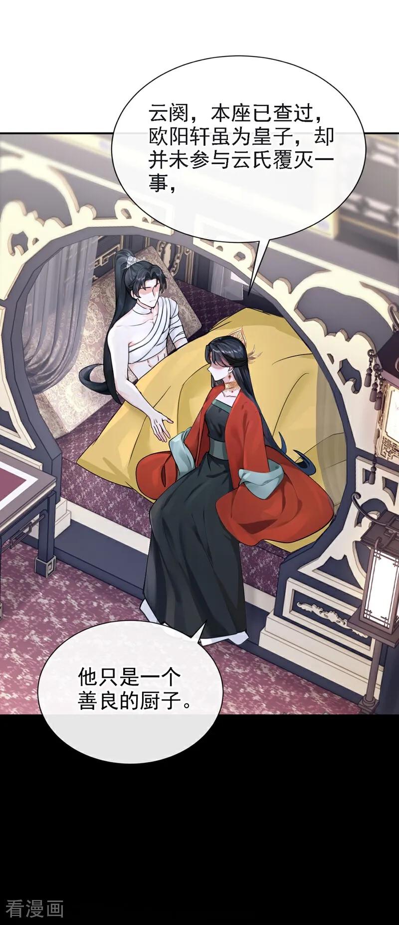 第188话我的心，乱了……-快穿系统：反派大佬不好惹-iCiyuan动漫（第28张）