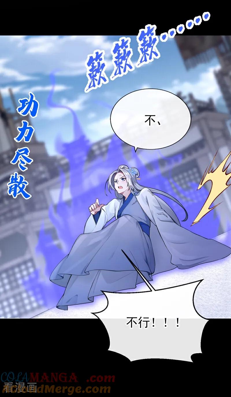 第198话不如拼死一搏！-快穿系统：反派大佬不好惹-iCiyuan动漫（第7张）