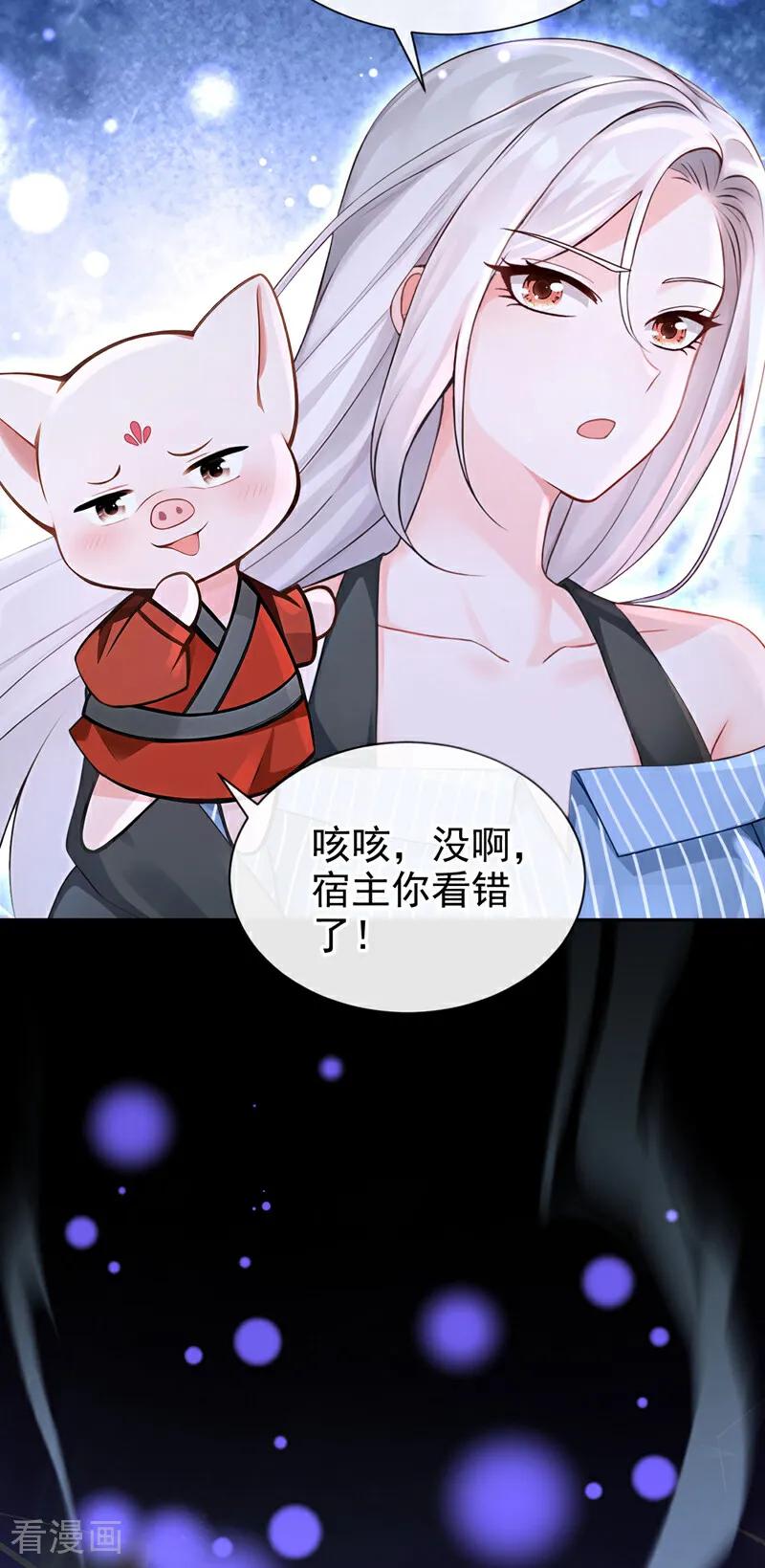 第207话我的翅膀呢？！-快穿系统：反派大佬不好惹-iCiyuan动漫（第8张）